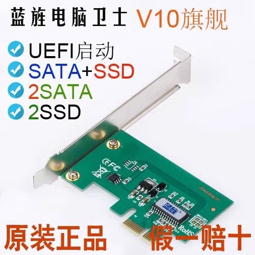 蓝旌电脑卫士PCIE电脑硬盘还原卡V10旗舰版双硬盘UEFI系统保护卡