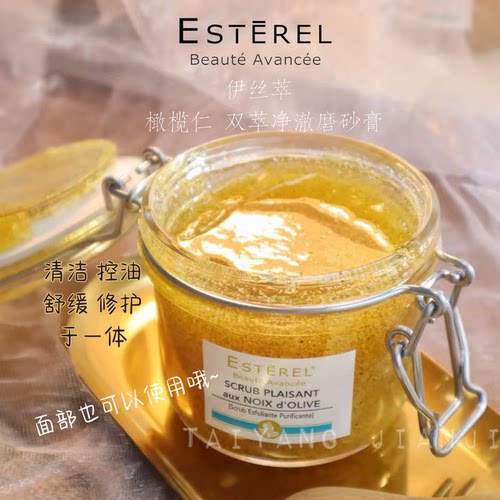 Esterel橄榄磨砂膏洗磨养三合一
