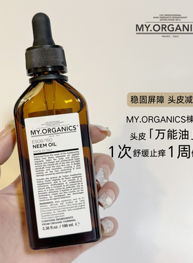 章小蕙推荐 My Organics苦楝子油头皮护理精华舒缓止痒修护 100ml