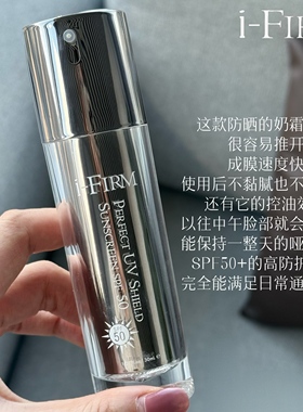 美国i-FIRM高倍物理防晒隔离防紫外线50倍水润遮瑕低敏全脸SPF50