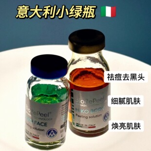 【小绿瓶】意大利BioRePeel碧欧睿海洋复合酸焕肤紧致提亮肤祛痘