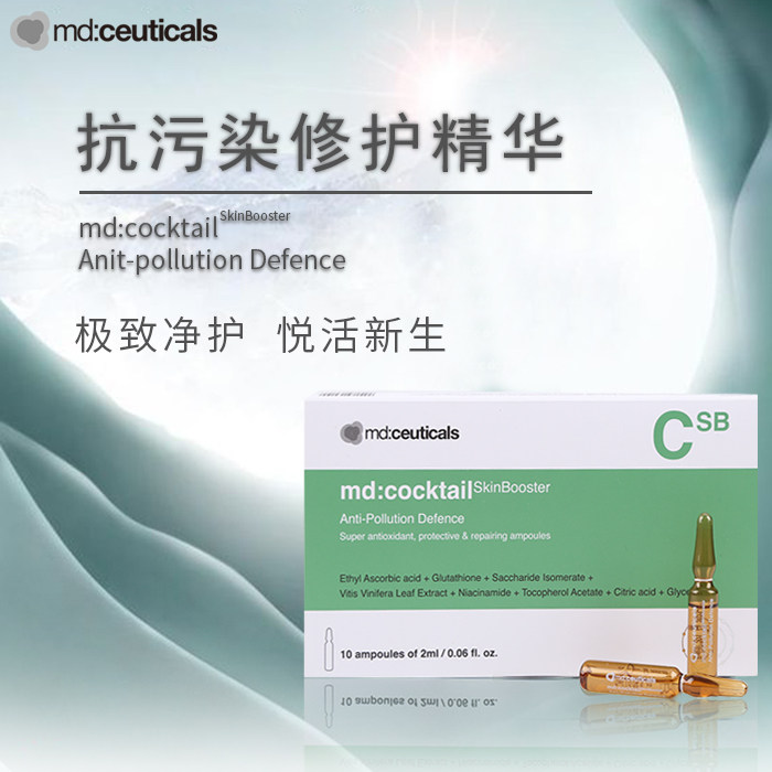【绿色水光】英国Md ceuticals涂抹水光抗污修护精华皮肤屏障再生