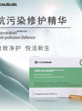 【绿色水光】英国Md ceuticals涂抹水光抗污修护精华皮肤屏障再生