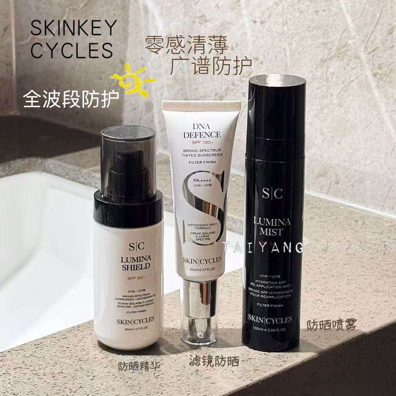 skincycles防晒系列基因滤镜防晒50ml冰光防晒精华80ml喷雾100ml