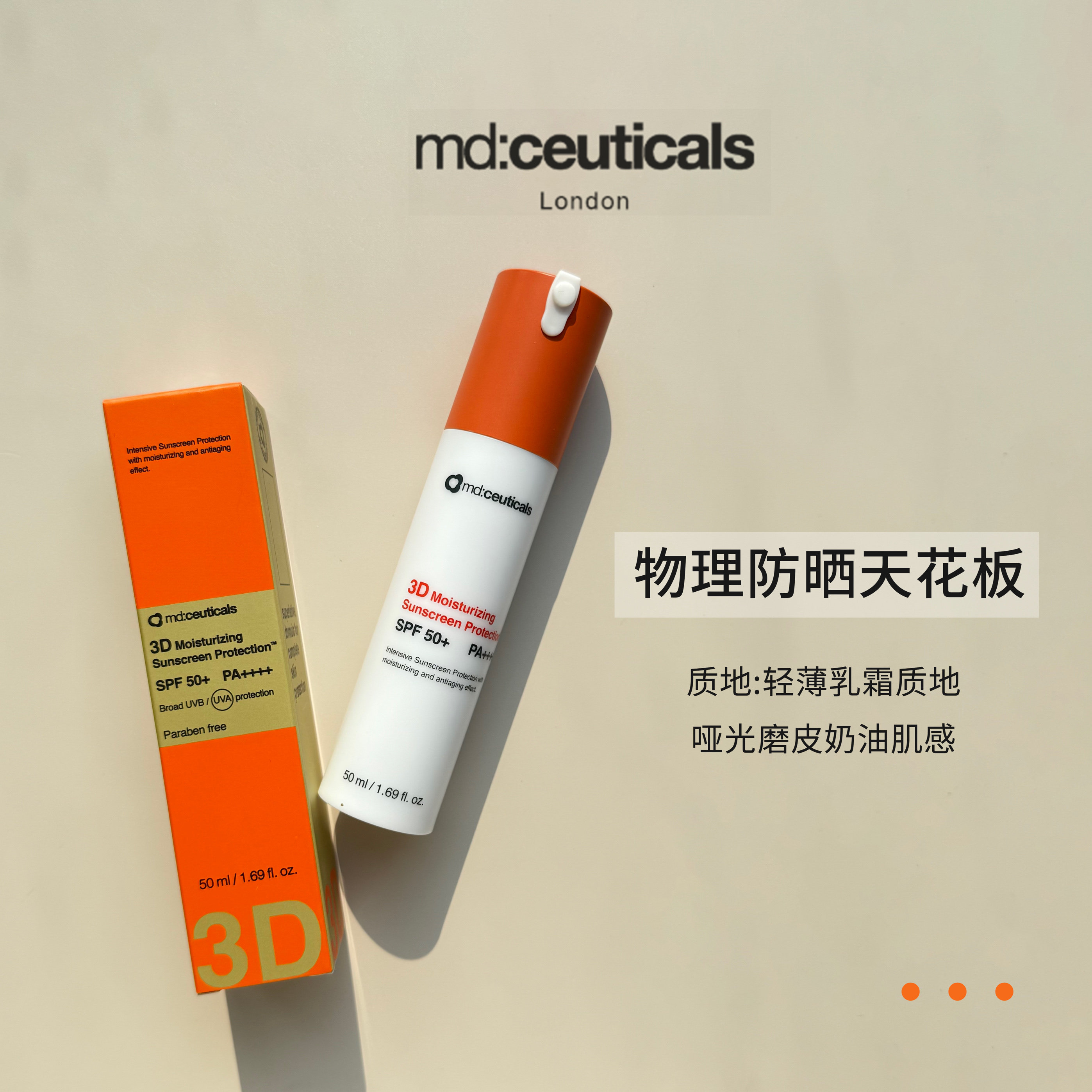 【英国md保湿防晒霜】新款mdceuticals 3D物理防晒修护霜素颜好皮