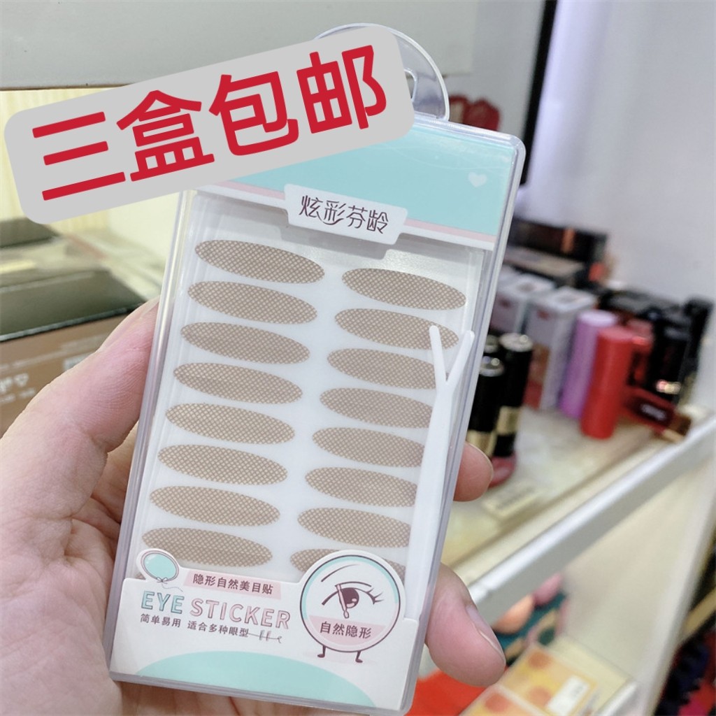 芬龄美目贴双眼皮矫正贴眼部化妆双眼皮贴