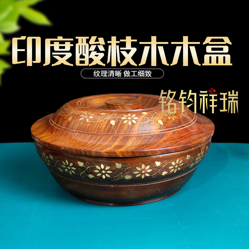 印度酸木枝果盒带盖木盒镶嵌花纹收纳盒装饰家用糖果盘手工坚果盘