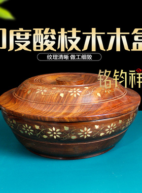 印度酸木枝果盒带盖木盒镶嵌花纹收纳盒装饰家用糖果盘手工坚果盘