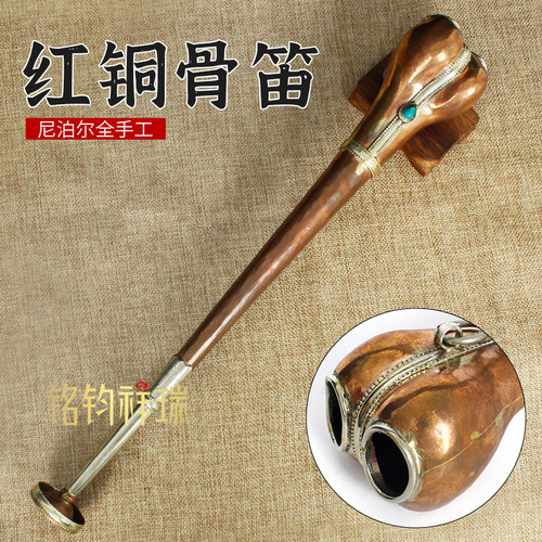 尼泊尔红铜骨笛迪笛子乐器法器吹吹全手工民族风产品家用复古