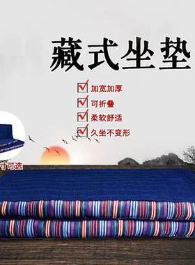 禅修垫打坐垫家用座椅垫瑜伽跪坐加厚跪拜磕头垫