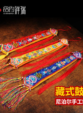 绣花八吉祥鼓幡飘带手鼓幡五彩锦缎布幡佛堂装饰刺绣挂幡藏传佛具