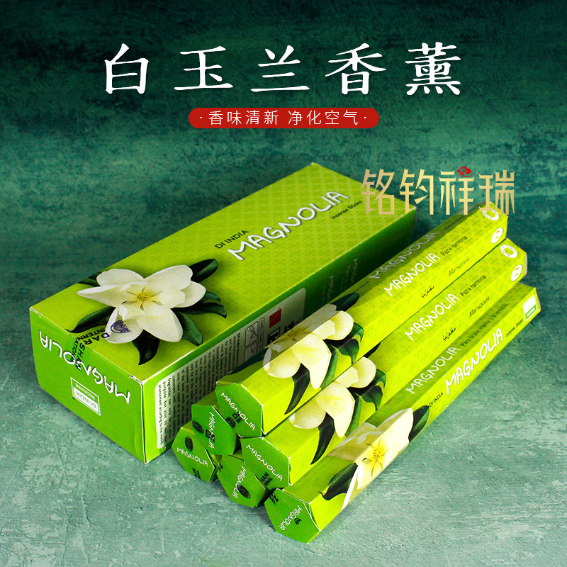 darshan印度香白玉兰线香花香植物香去异味家用家居香薰竹签香