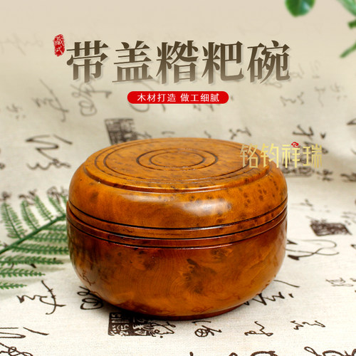 黄金樟树瘤实木碗带盖果盒糌粑碗14cm.5全木碗手工刨制中式复古