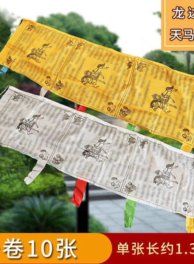 五色龙达竖挂经幡三版五色绸布风马旗佛堂西藏家用经旗风马旗厂家