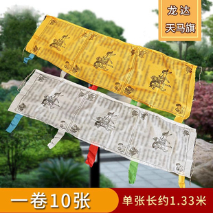五色龙达竖挂经幡三版五色绸布风马旗佛堂西藏家用经旗风马旗厂家