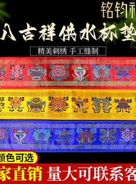 藏式八吉祥供水杯垫水碗垫法器垫铃杵垫七供杯垫藏传家用佛堂供垫