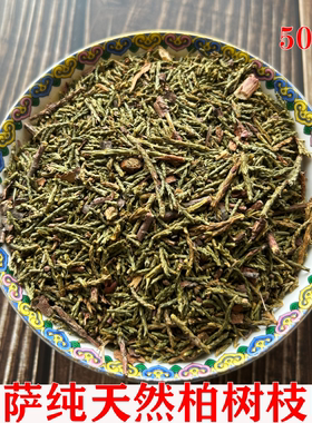 拉萨柏树枝火供用品熏香粉除障烟供柏树枝叶煨桑柏香粉500克