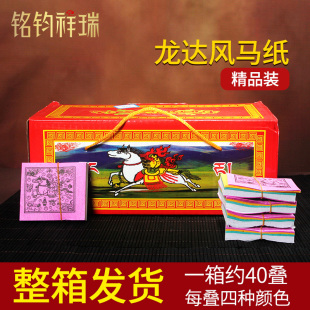 5*5cm彩色礼盒装纸龙达飞马纸/经幡民族风藏式祈愿用品/40捆/箱