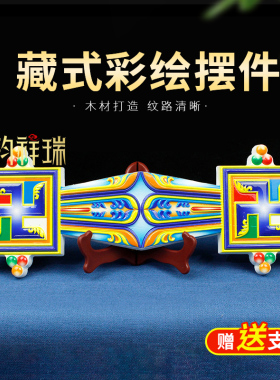 藏式苯教实木彩绘摆件蓝色雕刻民族风西藏家用摆件装饰送支架