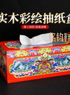 实木彩绘抽纸盒藏族民族风八吉祥家用装饰桌面纸巾盒客厅收纳盒