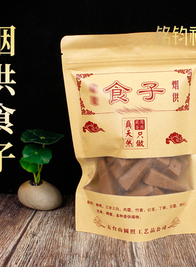 烟供食子食子圆照藏香粒袋装香薰塔香家用室内施食上供下施