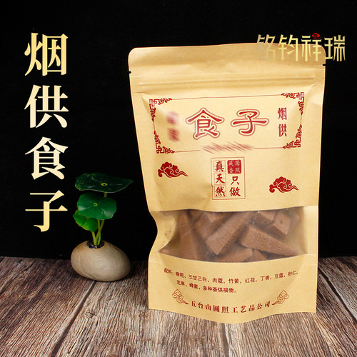 烟供食子食子圆照藏香粒袋装香薰塔香家用室内施食上供下施