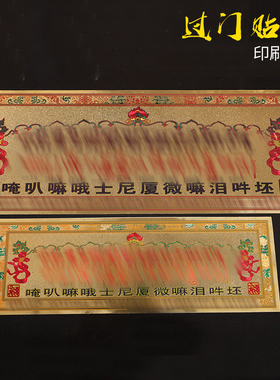 过门贴纸烫金如意门贴藏式藏文装饰贴纸护身金箔纸不干胶墙贴