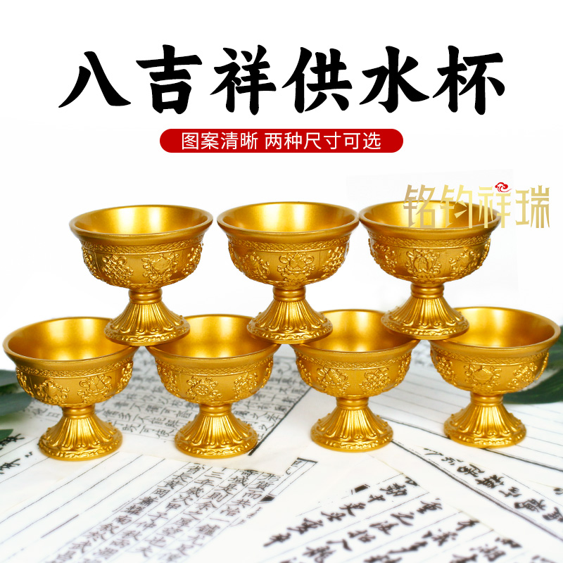 铜八吉祥砂金供水杯八供全套藏式八宝水碗佛前摆件供碗七宝石朵玛