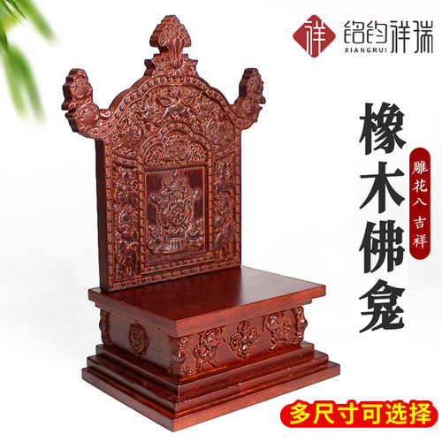 家用七寸橡木佛龛雕花八吉祥