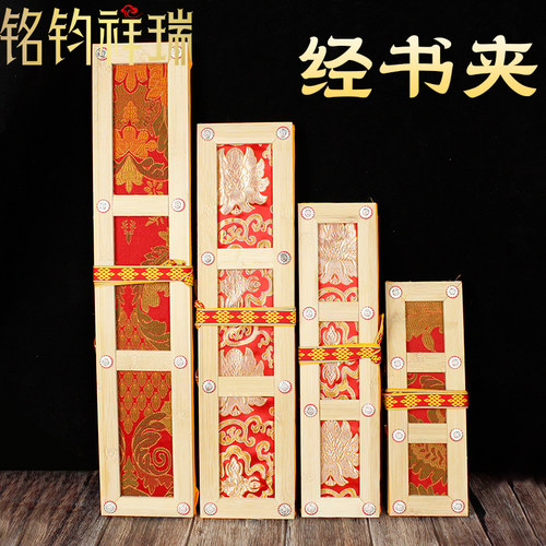 藏式经书夹板包经书书立阅读架可折叠 民族风花纹装饰品多尺寸