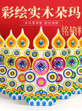 藏式彩绘实木朵玛食子花家用桌面佛饰摆件彩色立体家居供佛工艺品