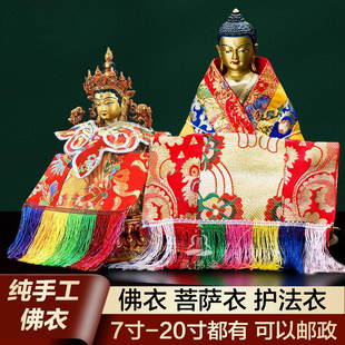 藏式手工佛像披风外衣 神像法衣天衣菩萨护法 宗喀巴莲师佛袍大号