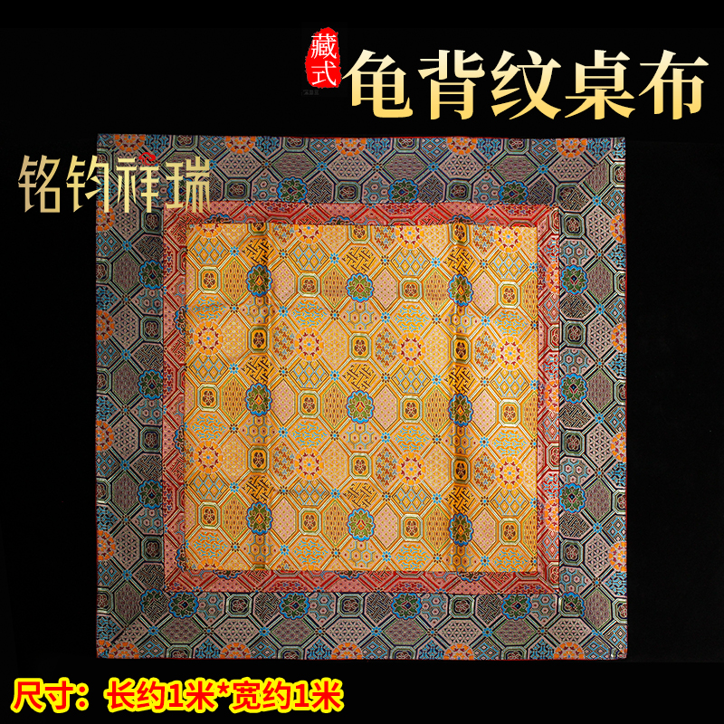 藏式法桌供桌装饰布桌布