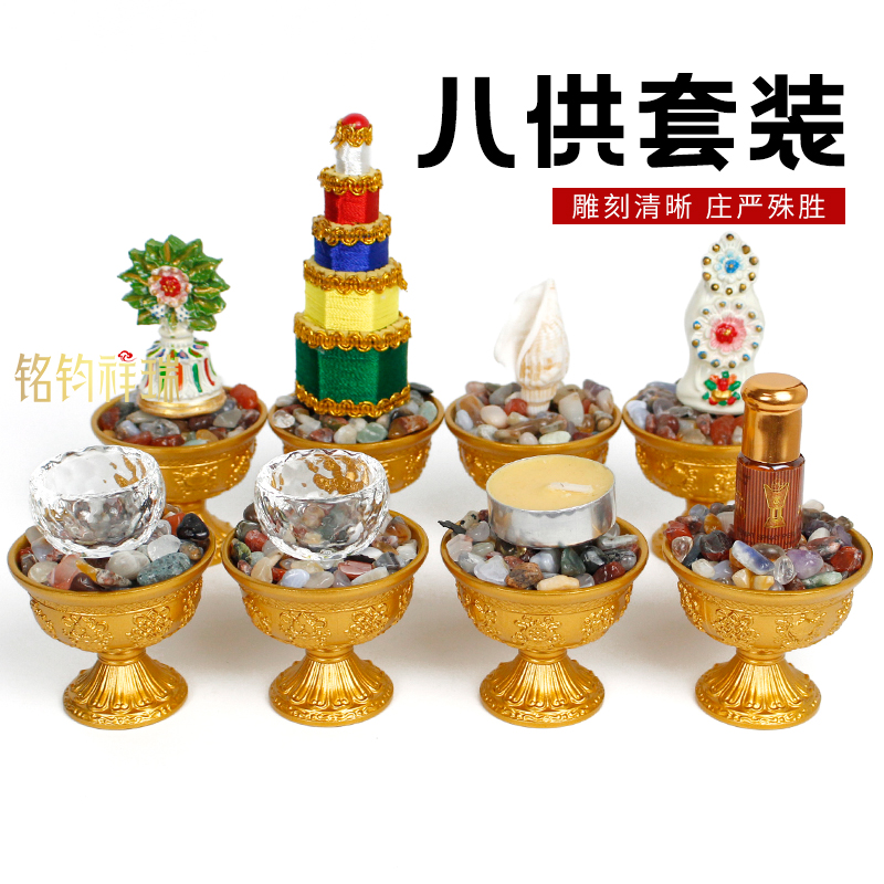 藏式砂金八吉祥供水杯八供全套八宝水碗 佛前摆件供碗七宝石朵玛