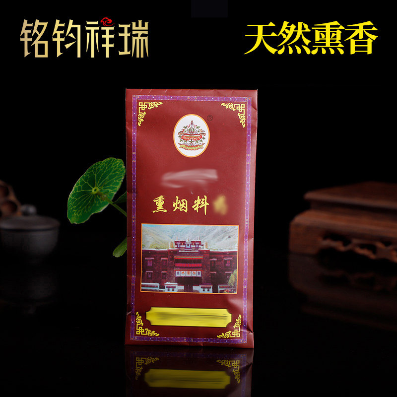 熏烟集聚熏香藏传西藏