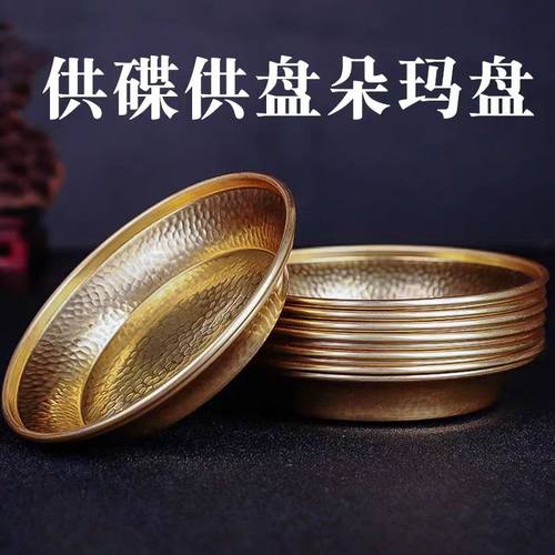 藏式水财神底盘铜供水碗圣水盘家用烟供盘香盘红铜爷净水碟