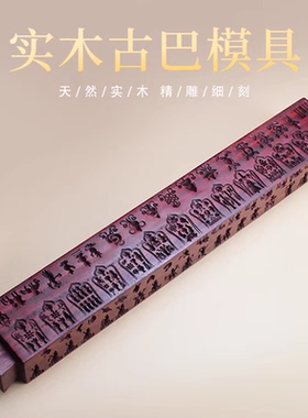 43cm藏传佛饰红色四边形实木古巴模具供佛用品朵巴尔打印糌粑复古