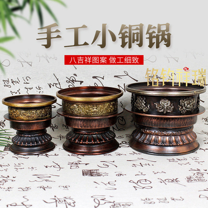 手工精品红铜藏式老铜锅红铜藏八宝图文古玩藏族15cm13cm中式