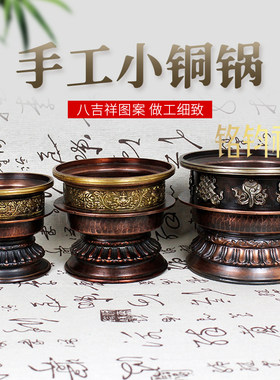 手工精品红铜藏式老铜锅红铜藏八宝图文古玩藏族15cm13cm中式