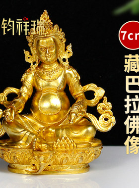 2寸7cm藏巴拉佛像摆件随身家用桌面小佛藏式古典车载摆放装饰佛堂