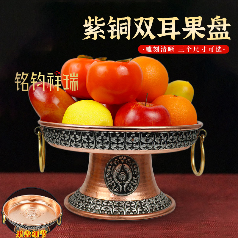 双耳果盘红色全手工紫铜盘水果盘供果藏式供点心糕点干果民族风
