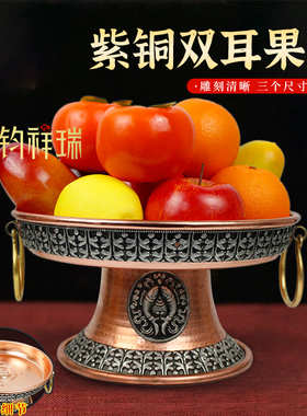 双耳果盘红色全手工紫铜盘水果盘供果藏式供点心糕点干果民族风