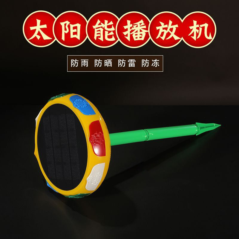 新款户外播放器家用藏语八宝莲插卡数据线充电带杆防雨水音乐机