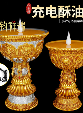 新款八吉祥电子酥油灯充电