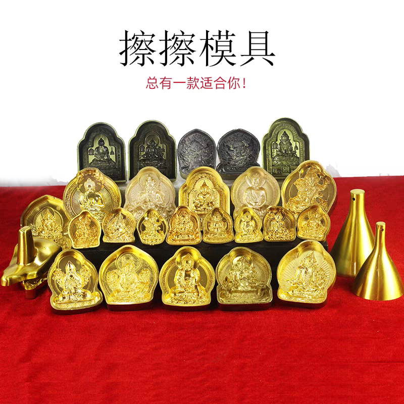 密宗用品佛绿度母释迦摩尼文殊莲师大小号立体合泥水擦擦模具擦擦