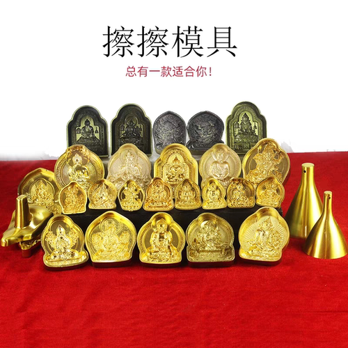 密宗用品佛绿度母释迦摩尼文殊莲师大小号立体合泥水擦擦模具擦擦