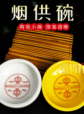陶瓷烟供盘塔香烟供食子家用
