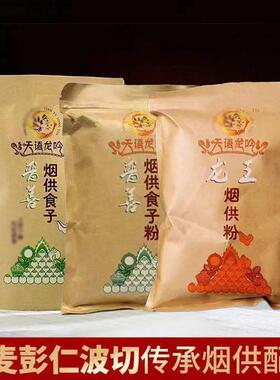 普善烟供食子塔香粒供佛香家用