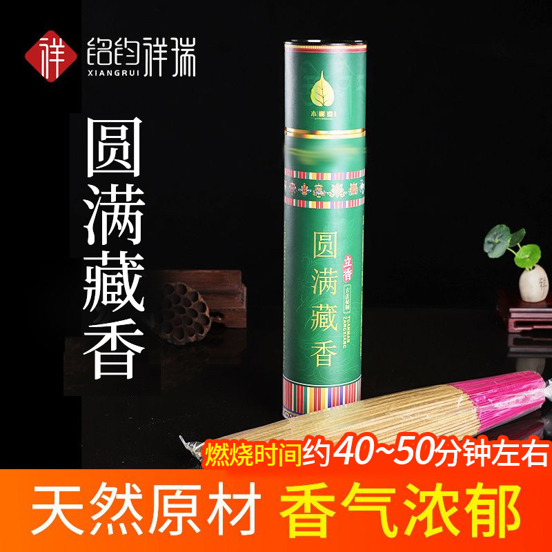 本树斋立香竹签香圆满藏香家用