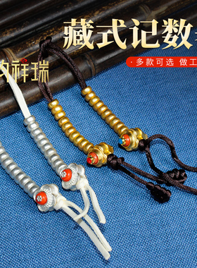 藏式记数器佛珠梅花挂件
